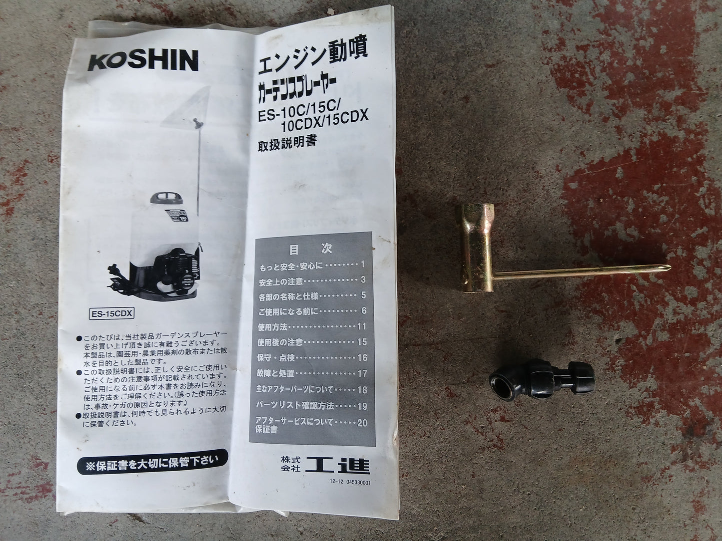 工進　中古　動力噴霧器　ES-10C 【宮城2990】