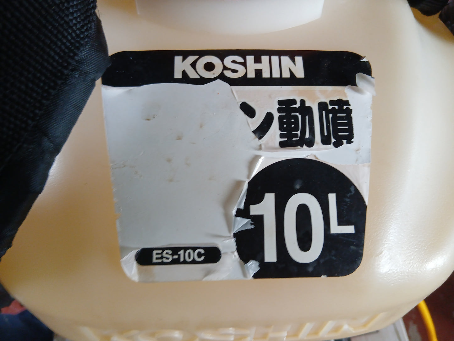 工進　中古　動力噴霧器　ES-10C 【宮城2990】