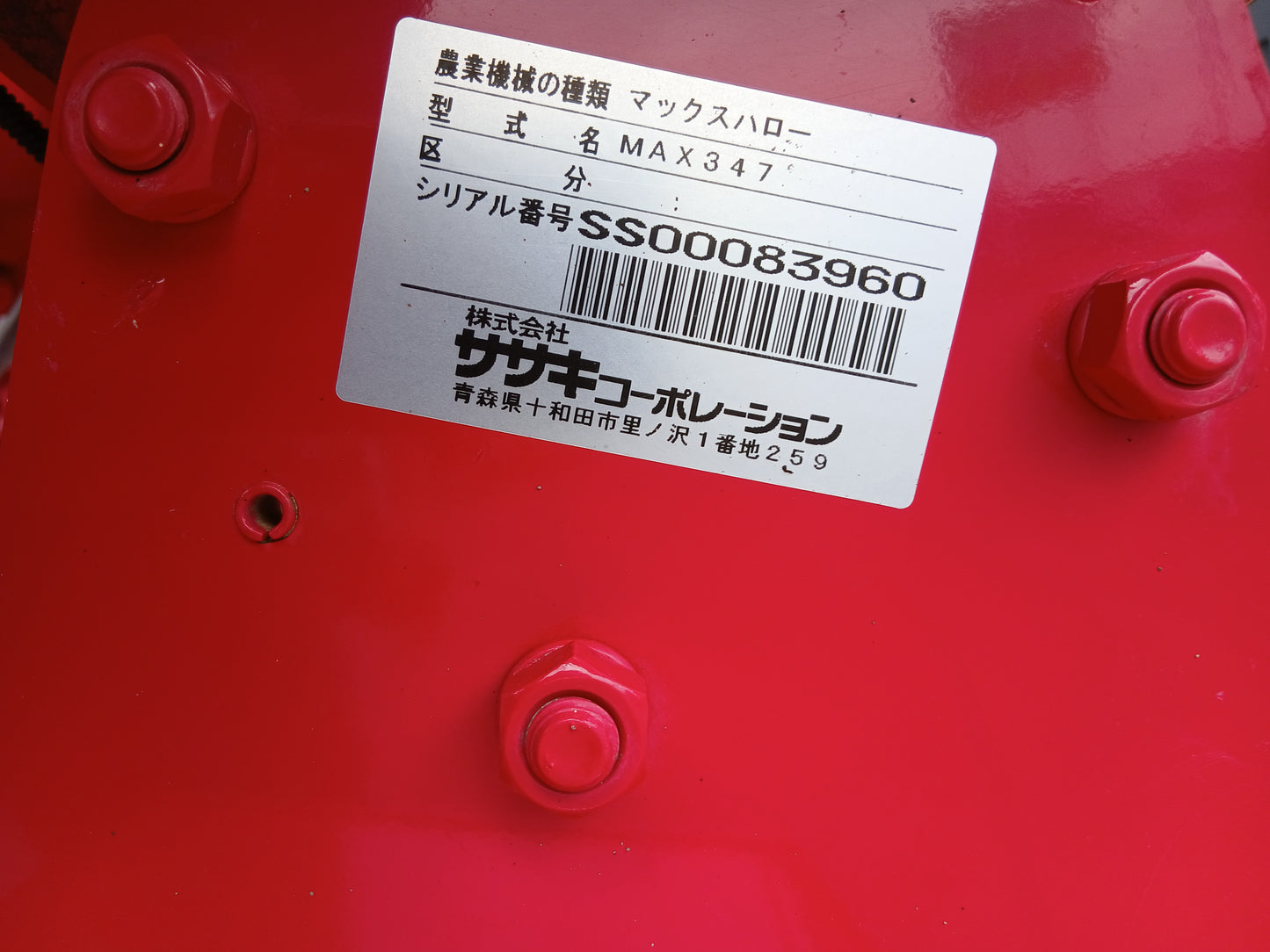 ササキ　中古　ハロー　MAX347　【宮城店2989P】