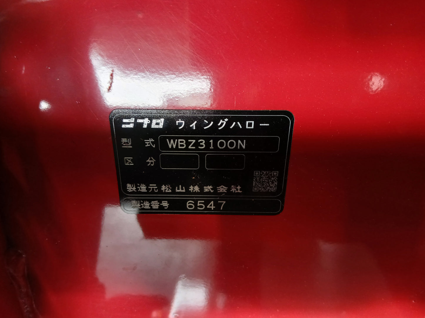 ニプロ 中古 ウィングハロー WBZ3100N 【宮城2956M】