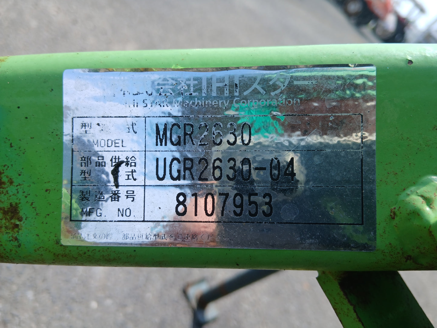 スター　中古　ジャイロレーキ　MGR2630　【宮城3044】