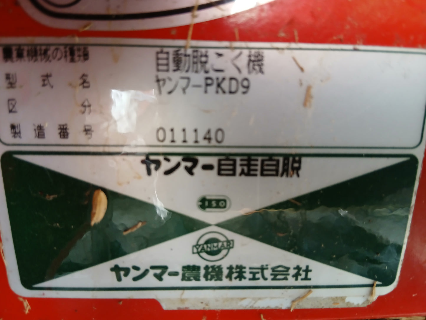 ヤンマー　中古　ハーベスタ　PKD9 【宮城3021】