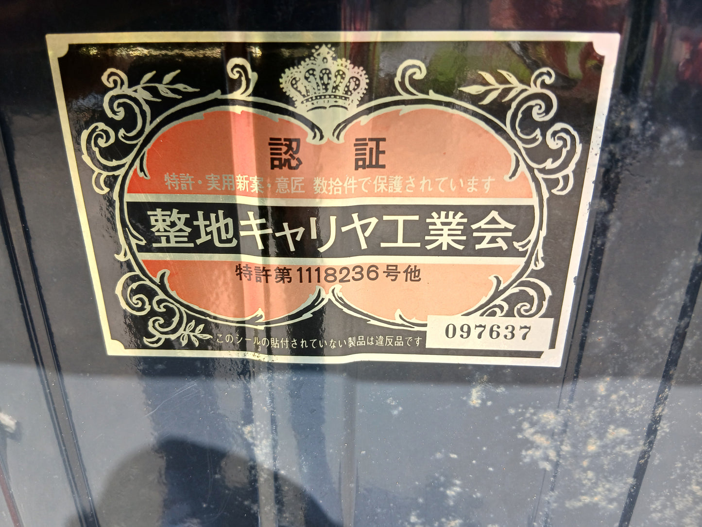 富士トレーラー　中古　整地キャリア　DCV165　【宮城店2947】