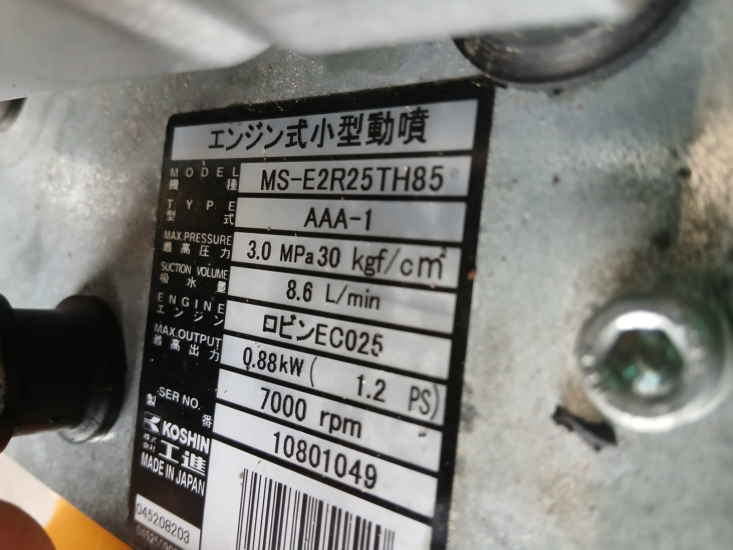 工進　中古　エンジン式小型動力噴霧器 MS-E2R25TH85 【宮城3048】