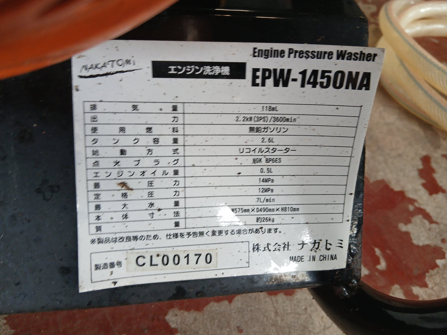 ナカトミ 中古 洗浄機 EPW-1450NA 【宮城3049】