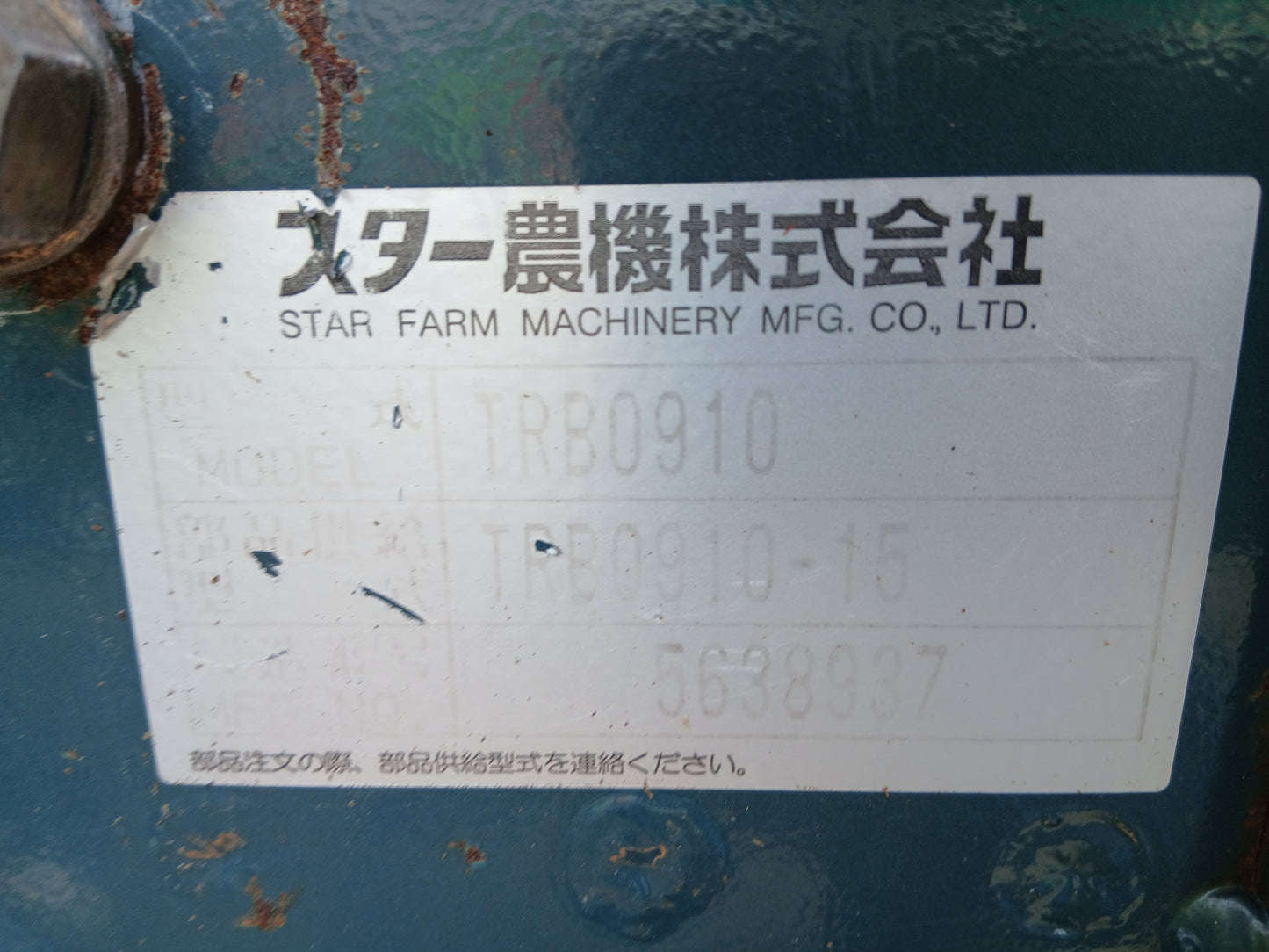 スター　中古　ロールベーラー　TRB0910　【宮城3045】