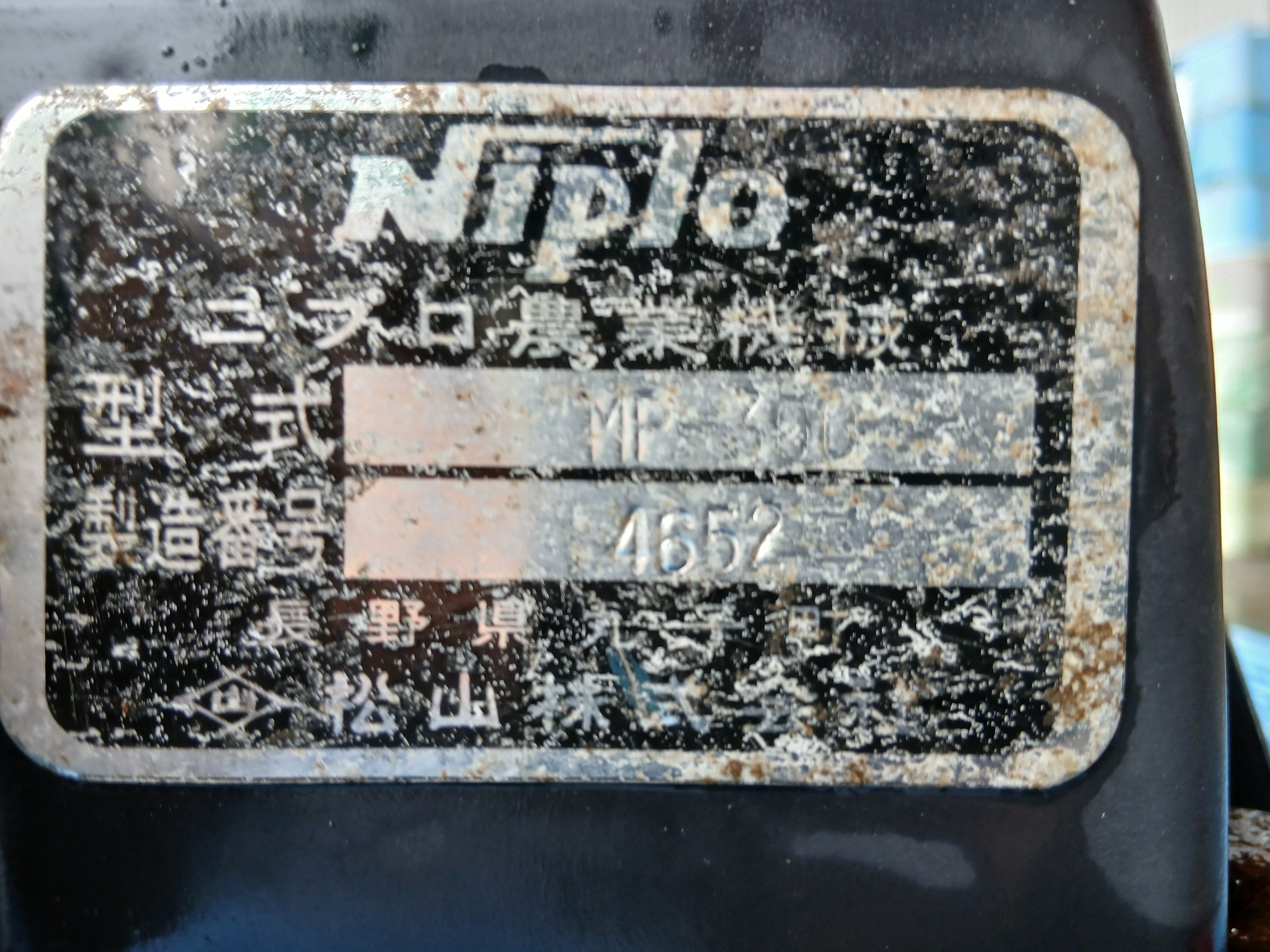 ジャンク品】 ニプロ 中古 ブロードキャスター MP-300 【宮城店2952