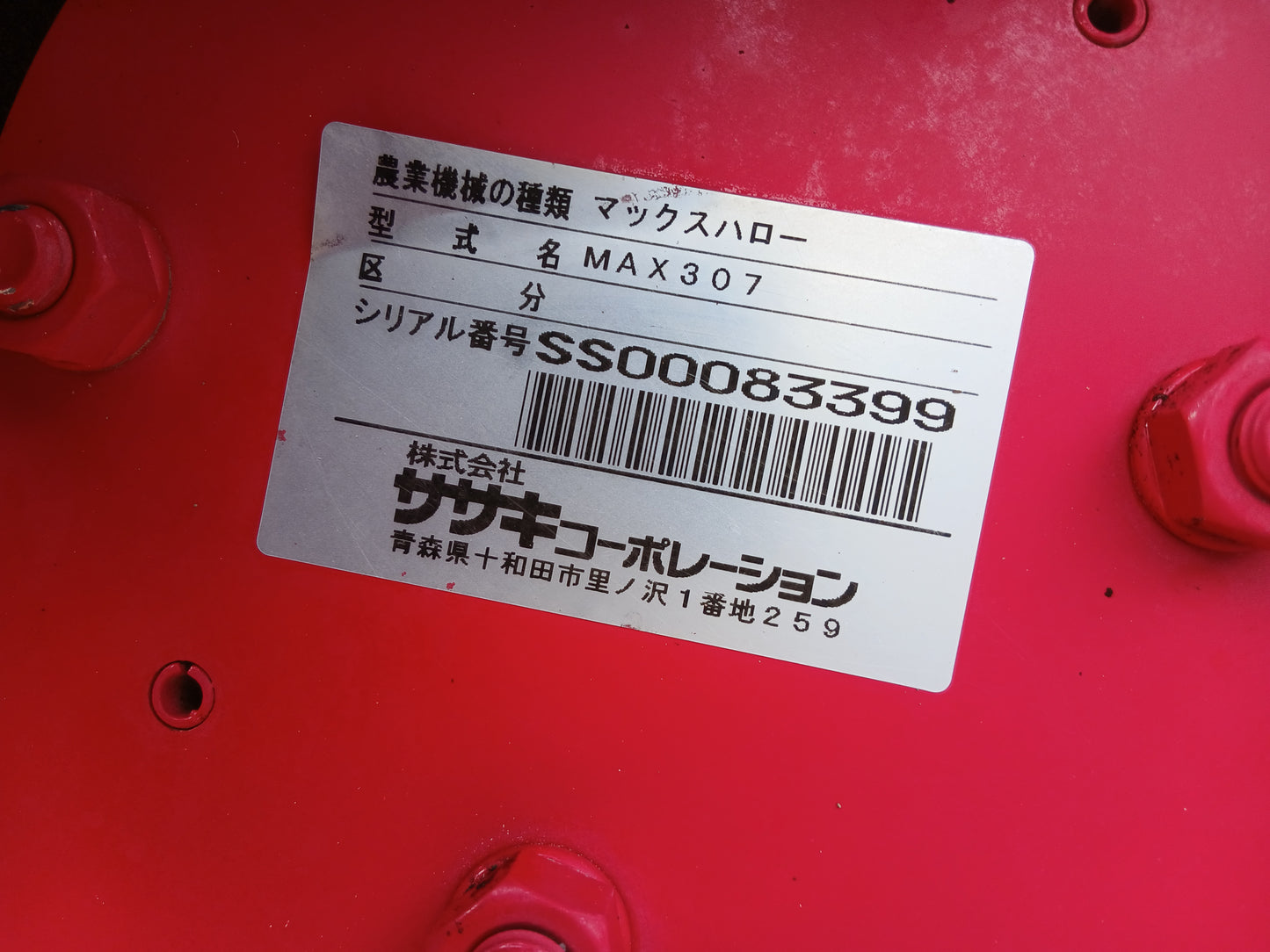 ササキ　中古　ハロー　MAX307　【Sヒッチ】　【宮城店3061P】