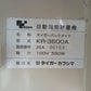タイガー　中古　選別計量機　KR-3500A　【宮城店3076】