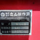 【ジャンク品】　タチヤマ　中古　マニアスプレッター　M100S　【宮城店3075】