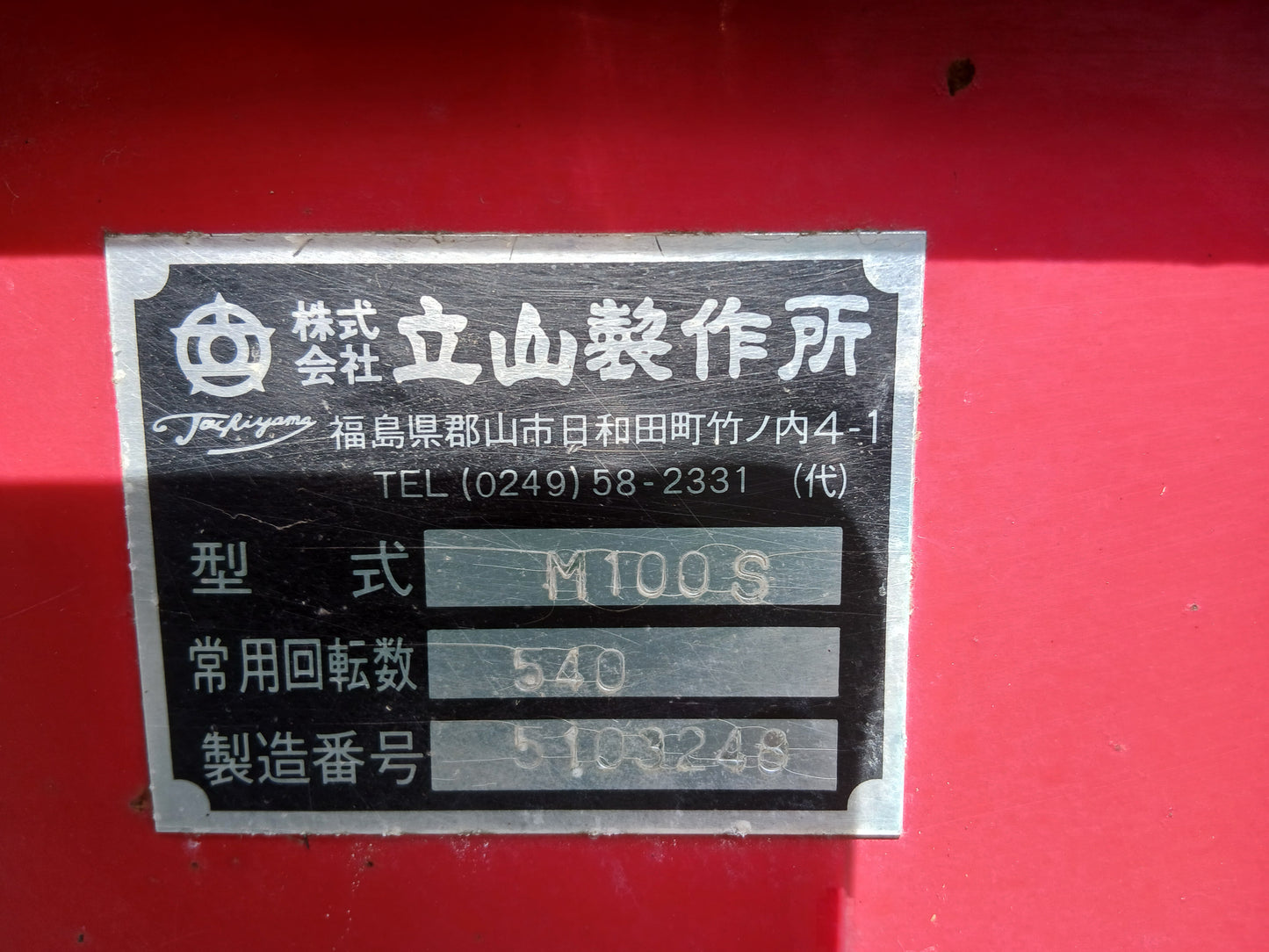 【ジャンク品】　タチヤマ　中古　マニアスプレッター　M100S　【宮城店3075】