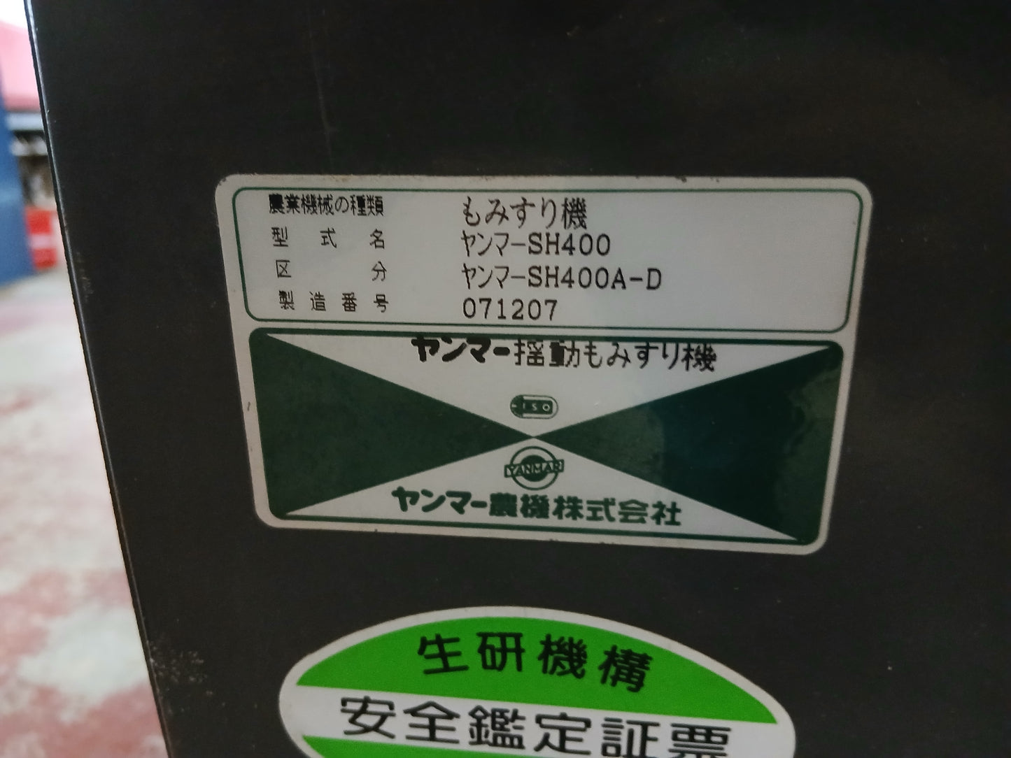 ヤンマー　中古　籾摺機　SH400　【宮城店3064】
