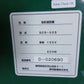 シズオカ　中古　色彩選別機（冷凍式エアドライヤ付き）　SCS-50S②　【宮城店3133P】