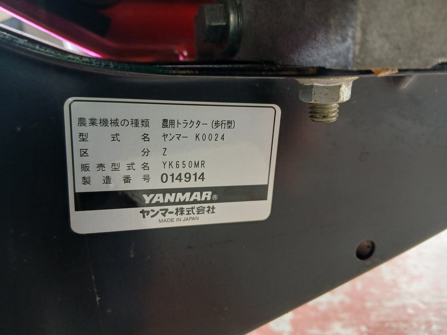 ヤンマー 中古 耕耘機 YK650MR 【宮城3081M】