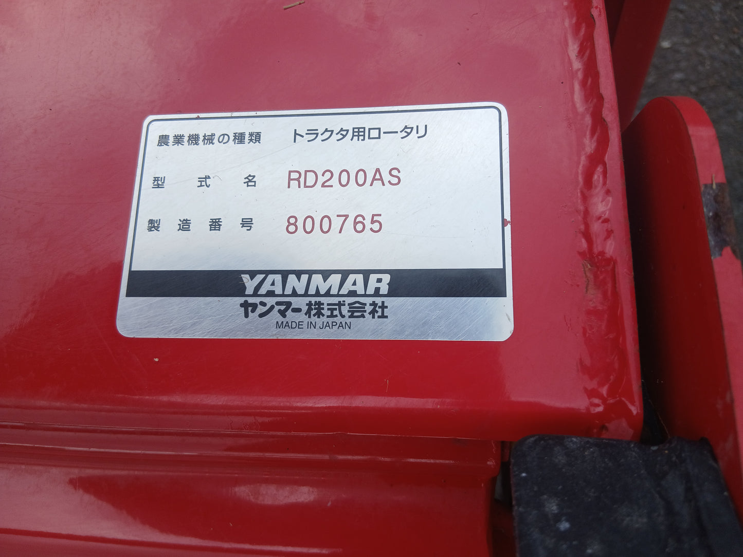 ヤンマー　中古　ロータリー　RD200AS　【宮城店3087P】