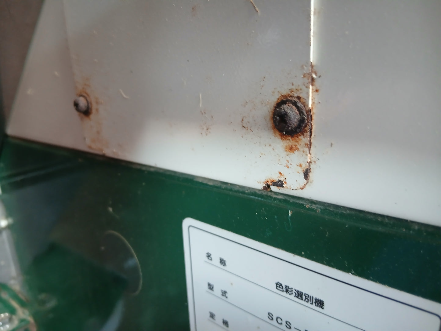 シズオカ　中古　色彩選別機　SCS-50S①　【宮城店3131P】