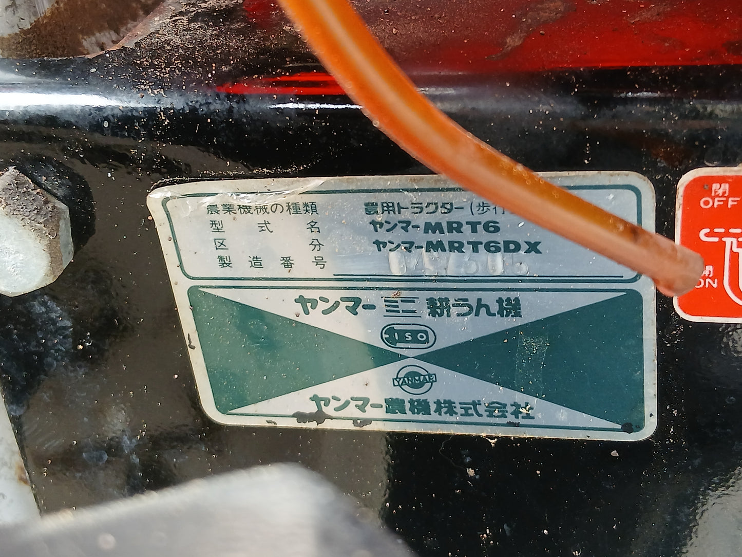 ヤンマー　中古　耕耘機　MRT6　【宮城店3098】