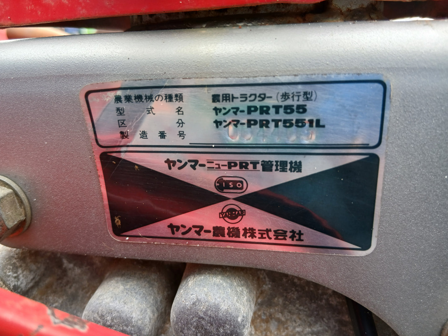 ヤンマー　中古　耕耘機　PRT55　【宮城店3123】