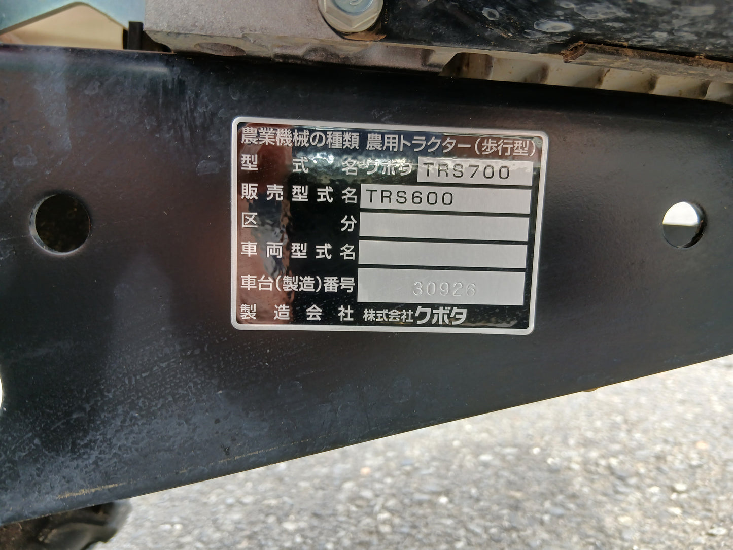 クボタ　中古　耕耘機　TRS600　【宮城店3119P】