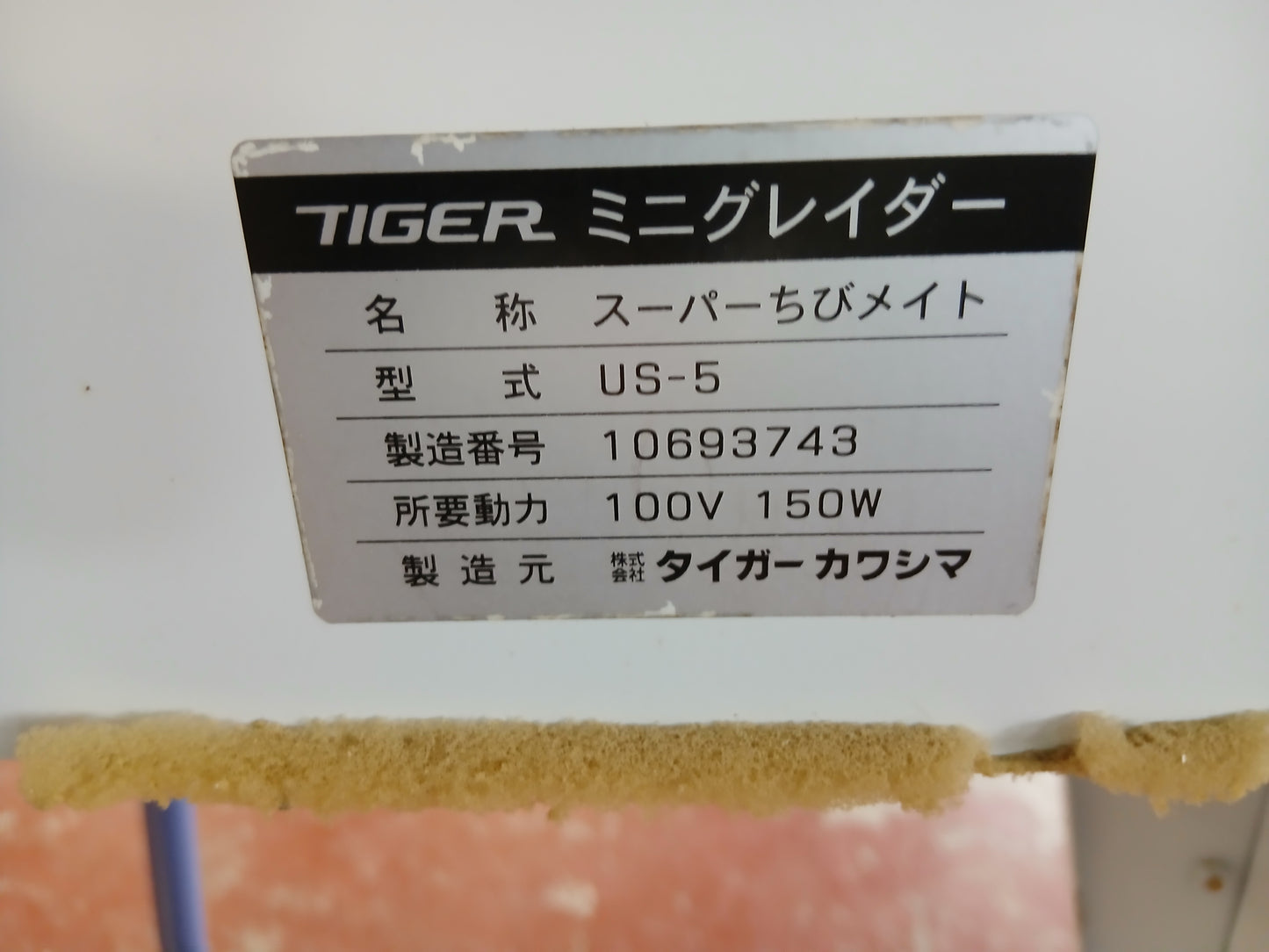 タイガー　中古　ミニグレーダー　US-5　【宮城店3139】