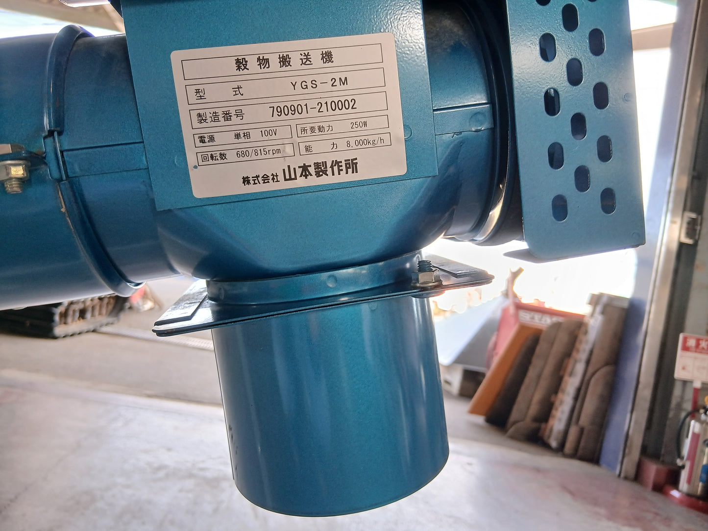 山本　中古　穀物搬送機　YGS-2M　【宮城店3138】