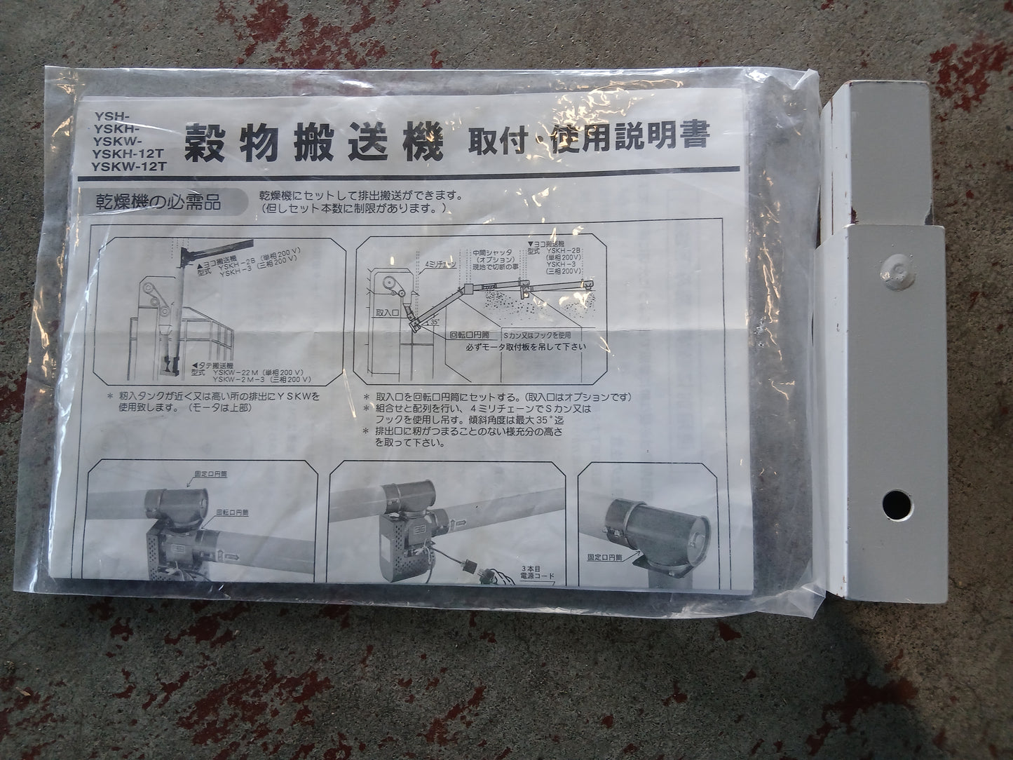 山本　中古　穀物搬送機　YGS-2M　【宮城店3138】