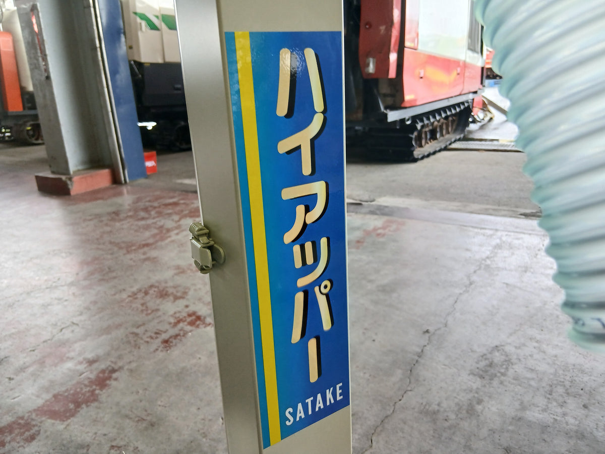 【未使用品】　サタケ　中古　揚穀機　HUP-320　【宮城店3135】