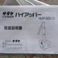 【未使用品】　サタケ　中古　揚穀機　HUP-320　【宮城店3135】
