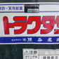 クマガイ　中古　整地キャリア　NA1350　【宮城店3136】