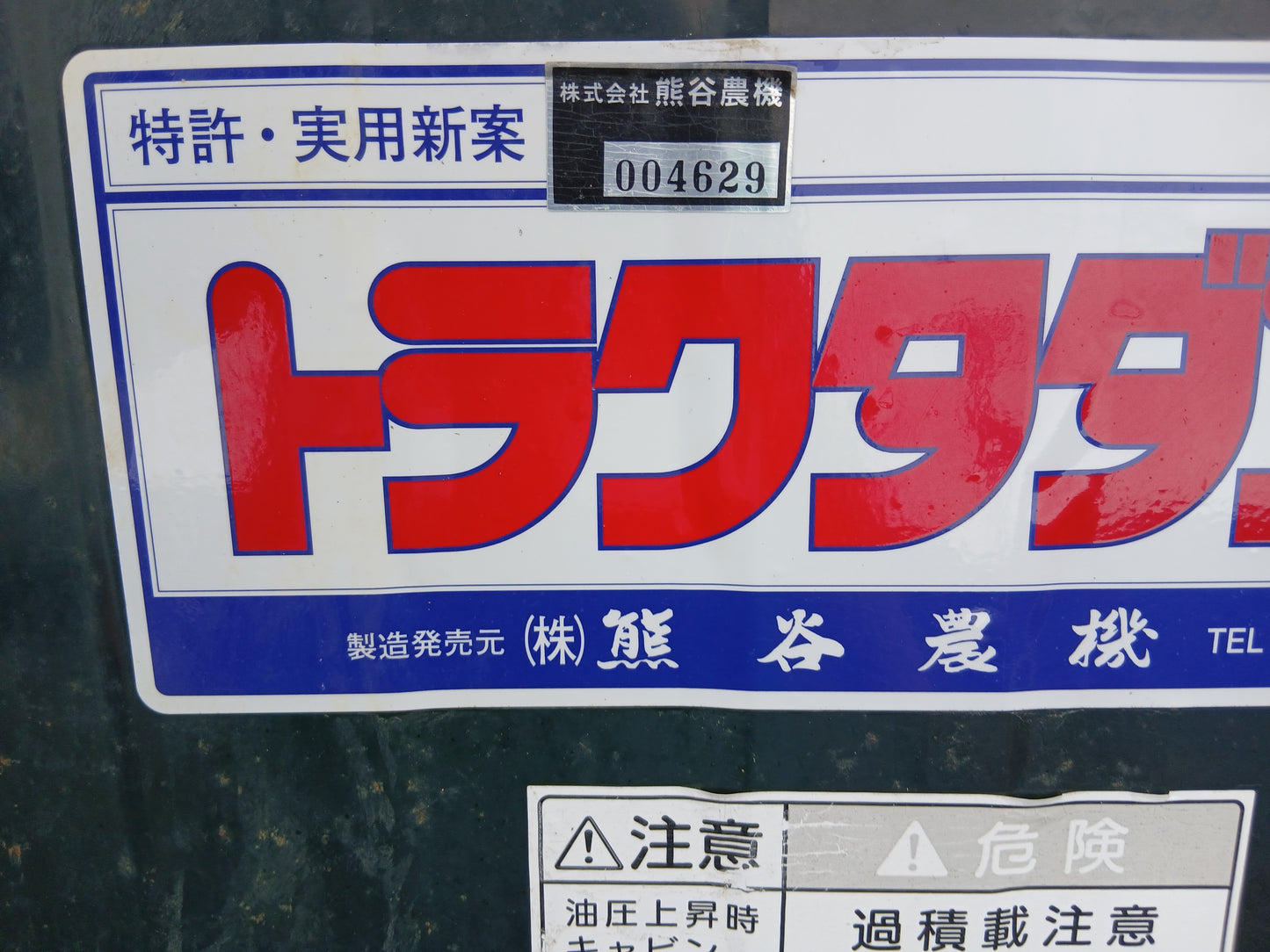 クマガイ　中古　整地キャリア　NA1350　【宮城店3136】