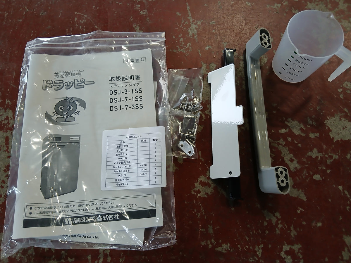【未使用品】シズオカ　中古　食品乾燥機　DSJ-7-3SS　【宮城店3134P】