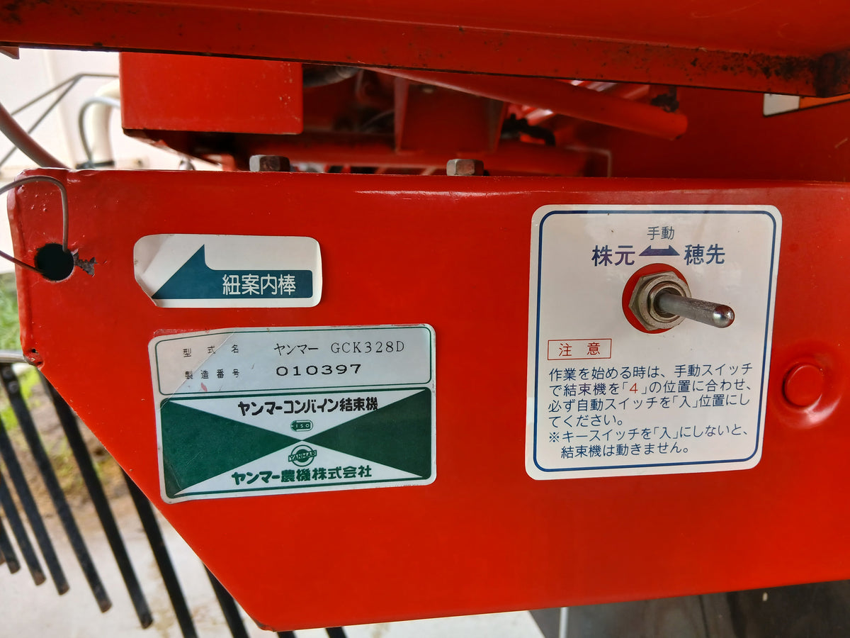 ヤンマー 中古コンバイン GC328 【宮城3162】