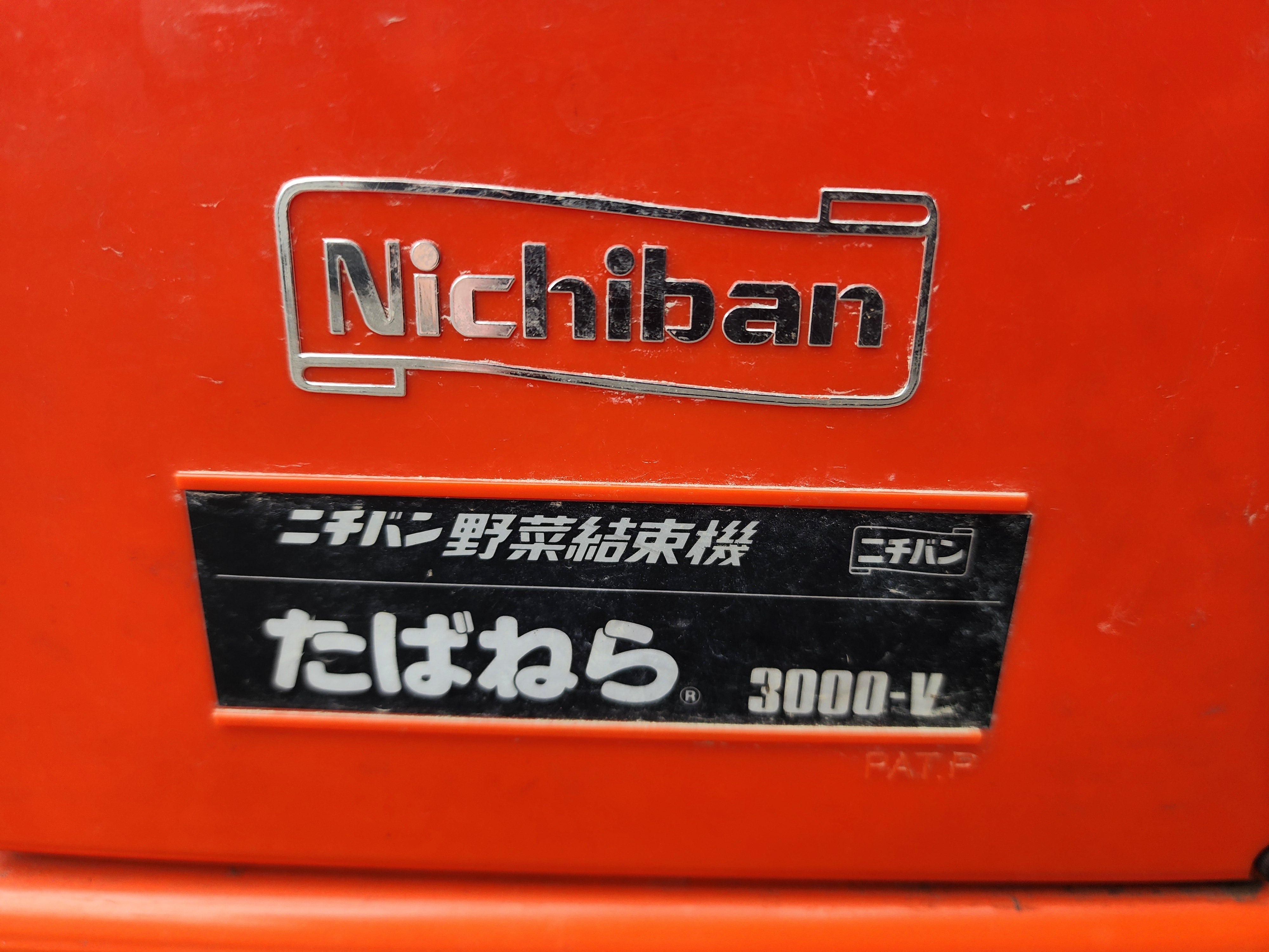 ニチバン 中古 ①野菜結束機 3000‐V – 農キング