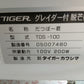 タイガー　中古　脱芒機　TDS-100　【宮城店3111】