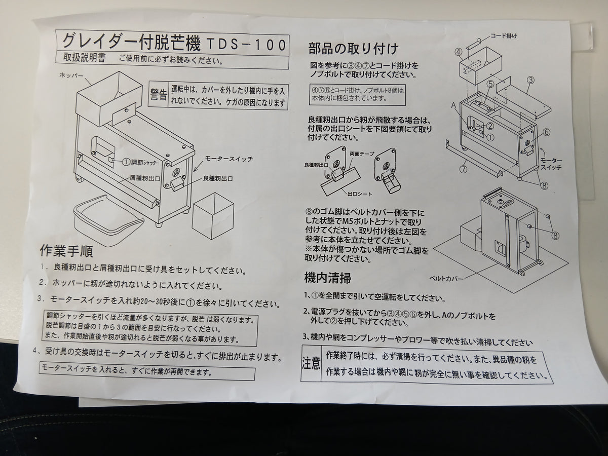 タイガー　中古　脱芒機　TDS-100　【宮城店3111】