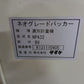 サタケ　中古　選別計量機　NPA32　【宮城店3186P】