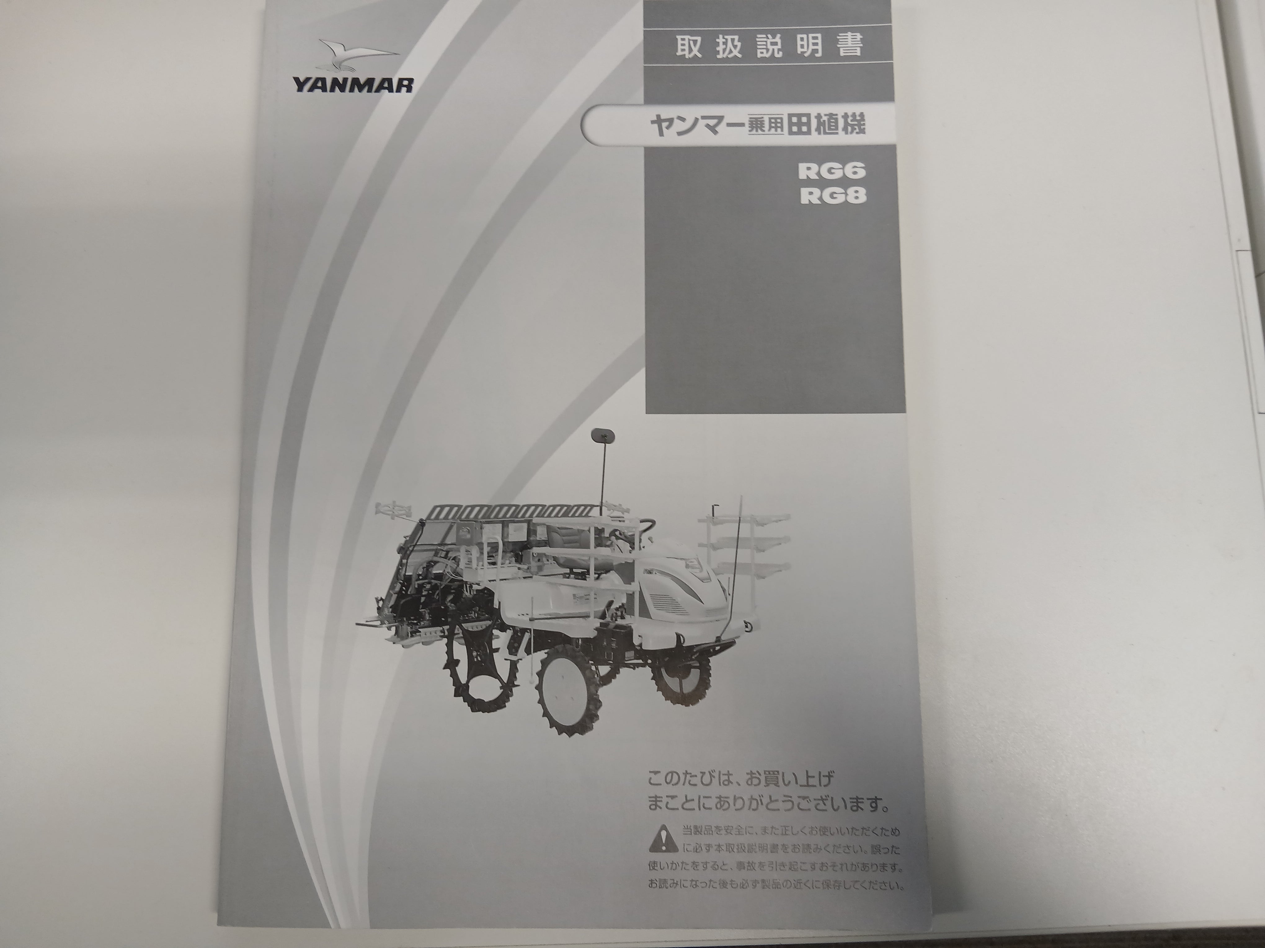 ヤンマー 中古 田植機 RG8 【宮城店3187P】 – 農キング