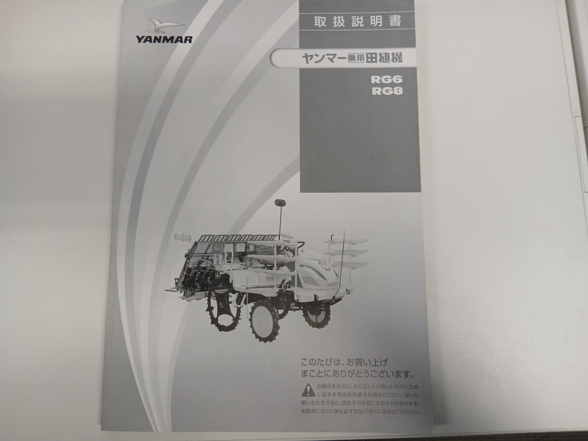ヤンマー　中古　田植機　RG8　【宮城店3187P】
