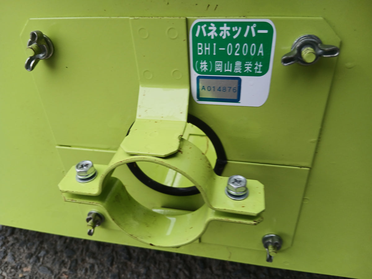 岡山農栄社　中古　バネホッパー　BHI-04A　【宮城店3201】