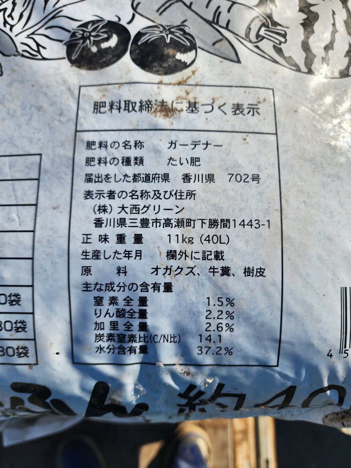 大西グリーン　中古　発酵堆肥　牛ふん　約40ℓ