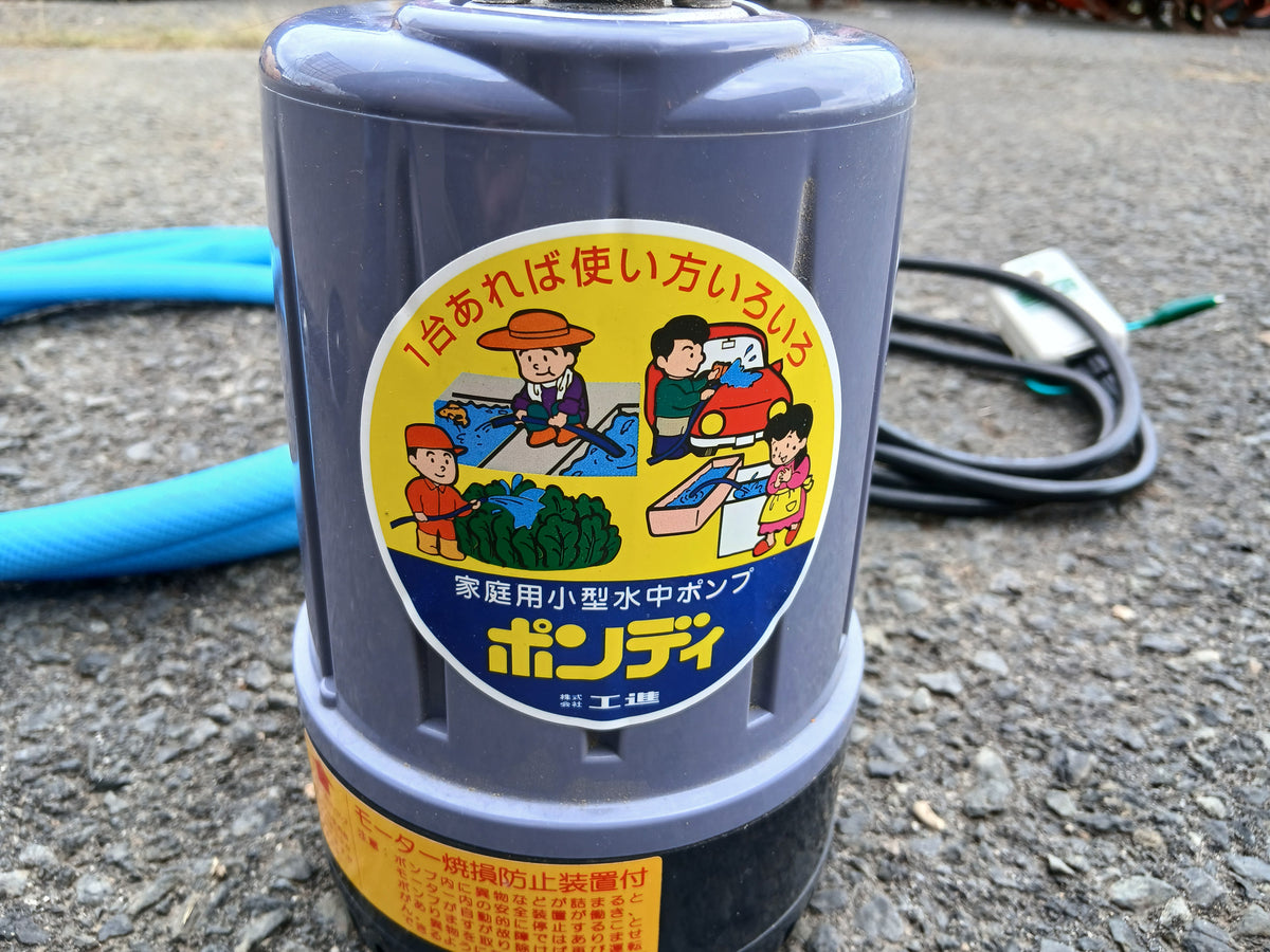 ポンディ　中古　水中ポンプ　KS-20　【宮城店3226】