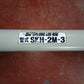 ホクエツ 中古 穀物搬送機④ SKH-2M-3【宮城3208】