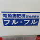 佐藤商会 中古 電動施肥機 MD-80DXEM1502  ジャンク品・部品取り品 【宮城3209】