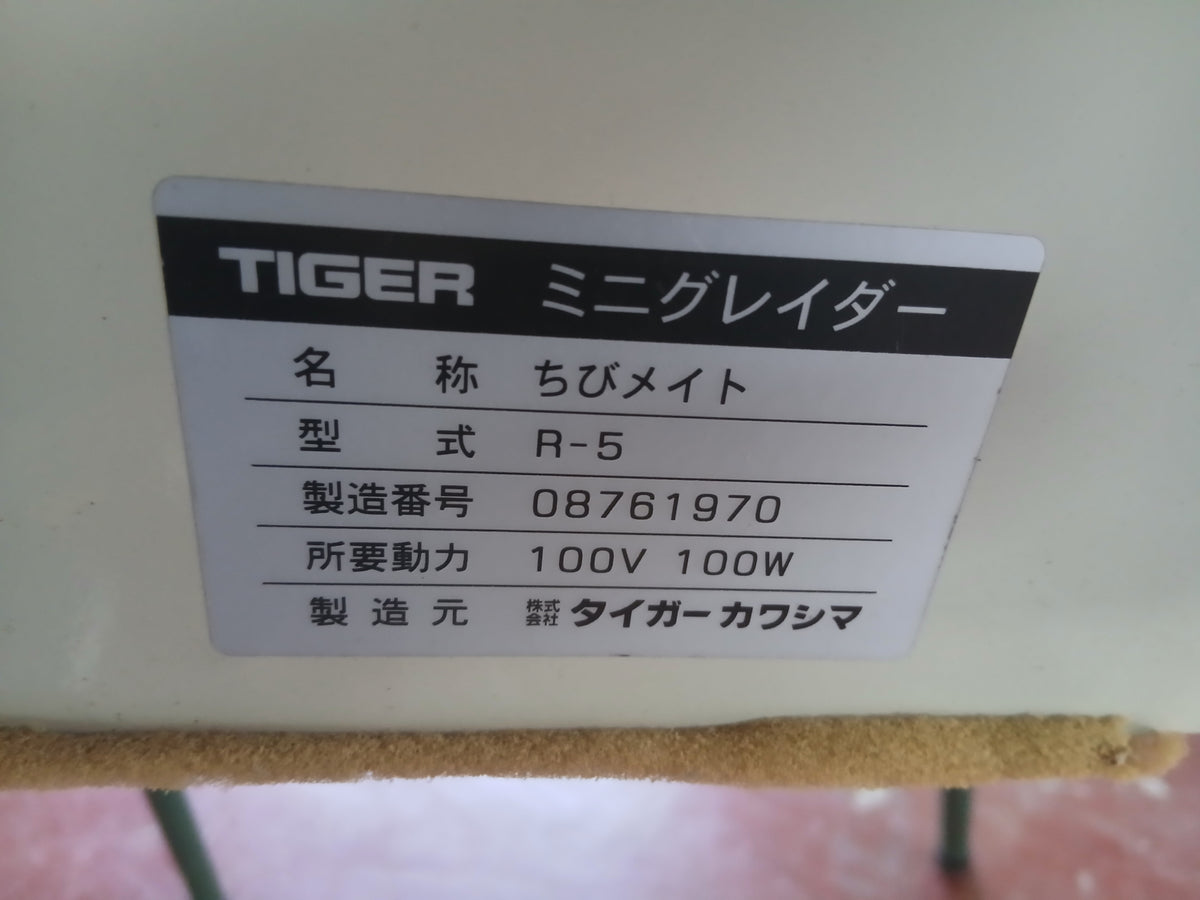 タイガー 中古 ミニグレイダー R-5 【宮城3242】