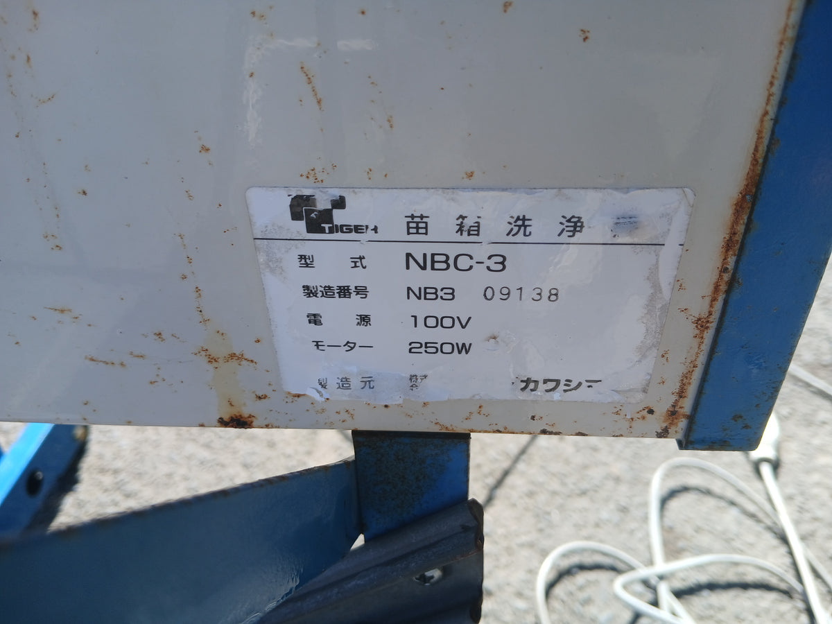 タイガー 中古 苗箱洗浄機 NBC-3 【宮城3245】