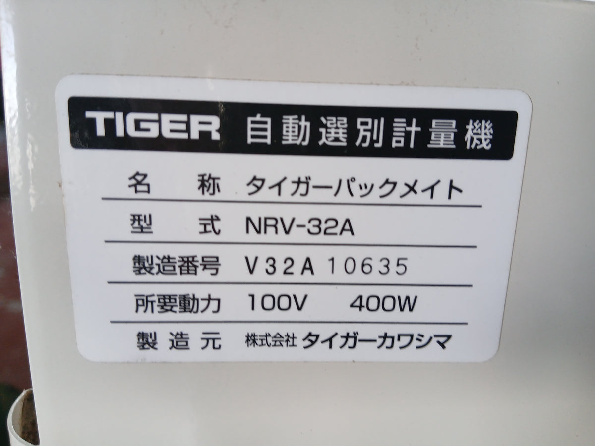 タイガー 中古 選別計量器 NRV-32A 【宮城3260】