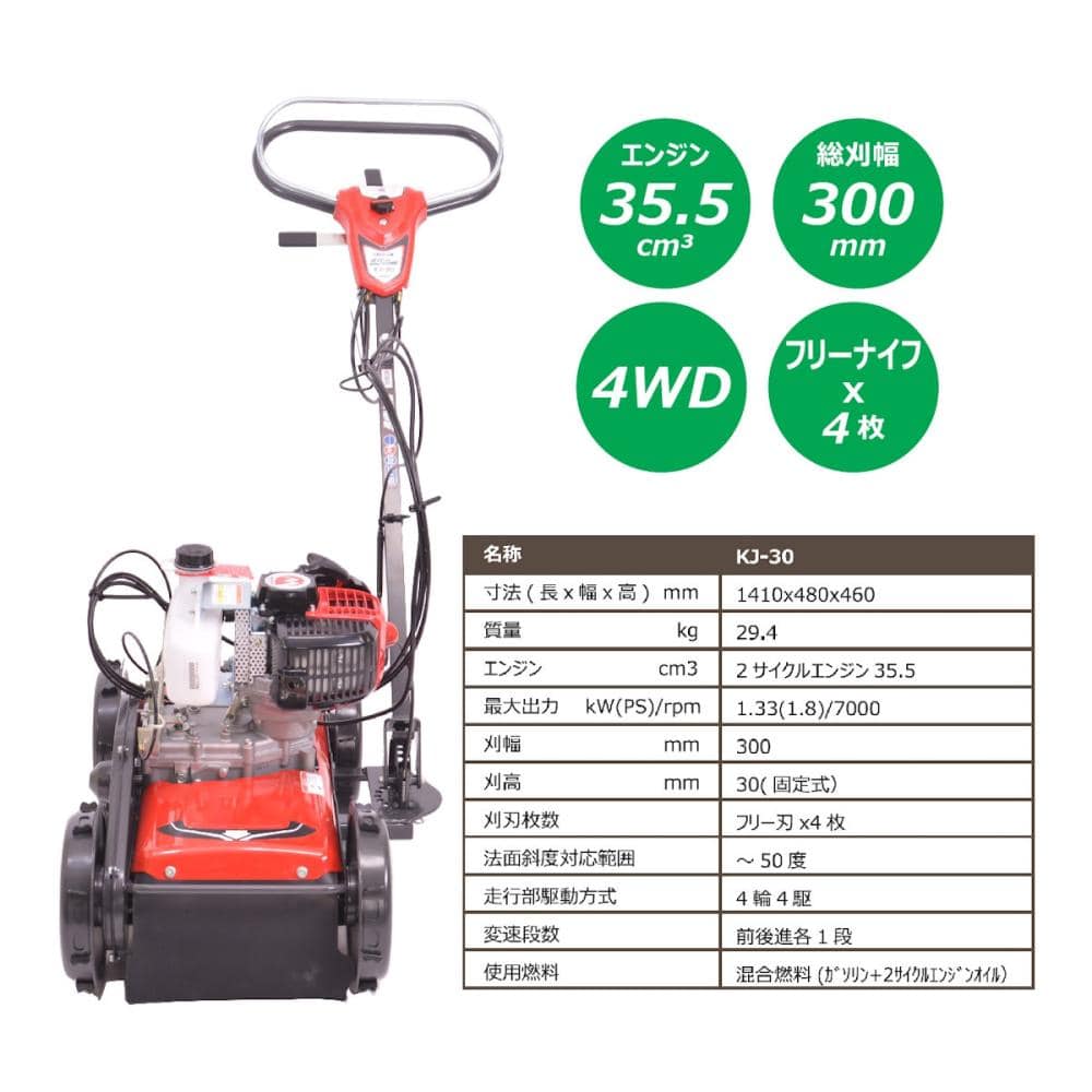 丸山 自走草刈機 スパイダーモア KJ-30【山形店8903】