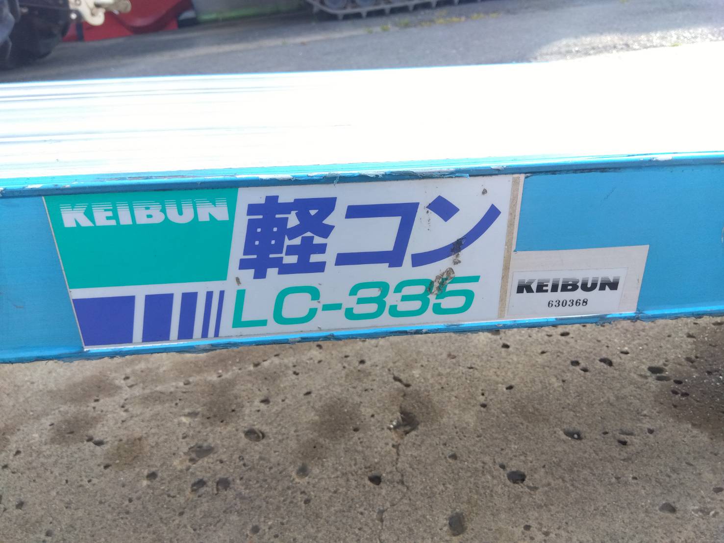 ケイブン 中古 ベルトコンベヤ【ジャンク品】＊LC-335『茨城店 5385