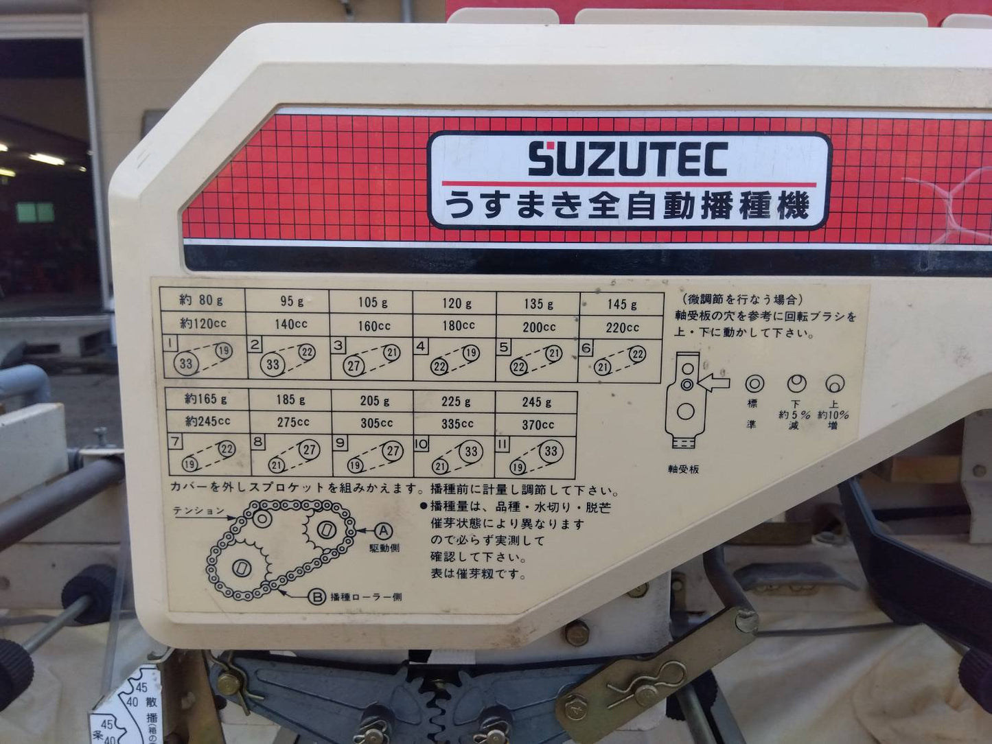 スズテック　中古　播種機【ジャンク品】＊THK200Ⅱ　『茨城店　5465』