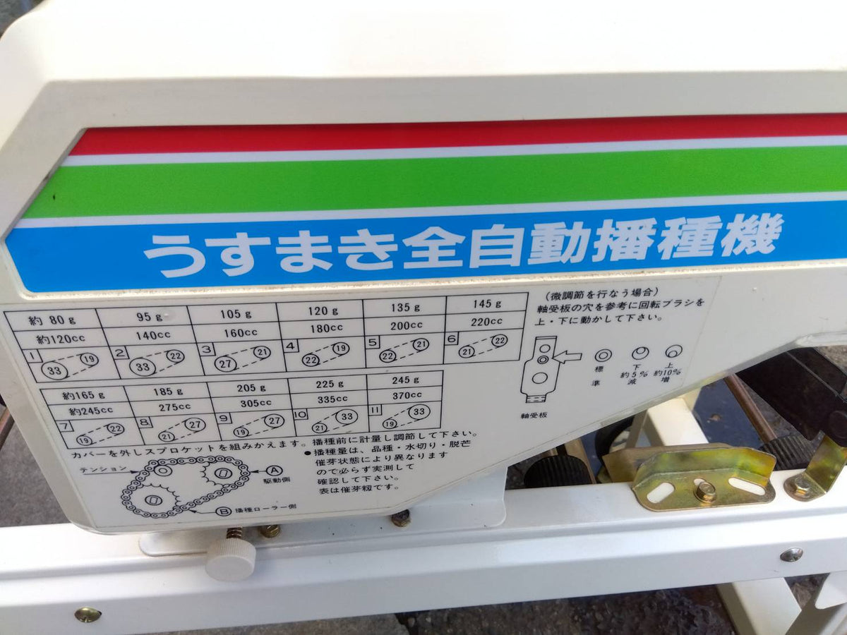 スズテック　中古　播種機　THK-1005